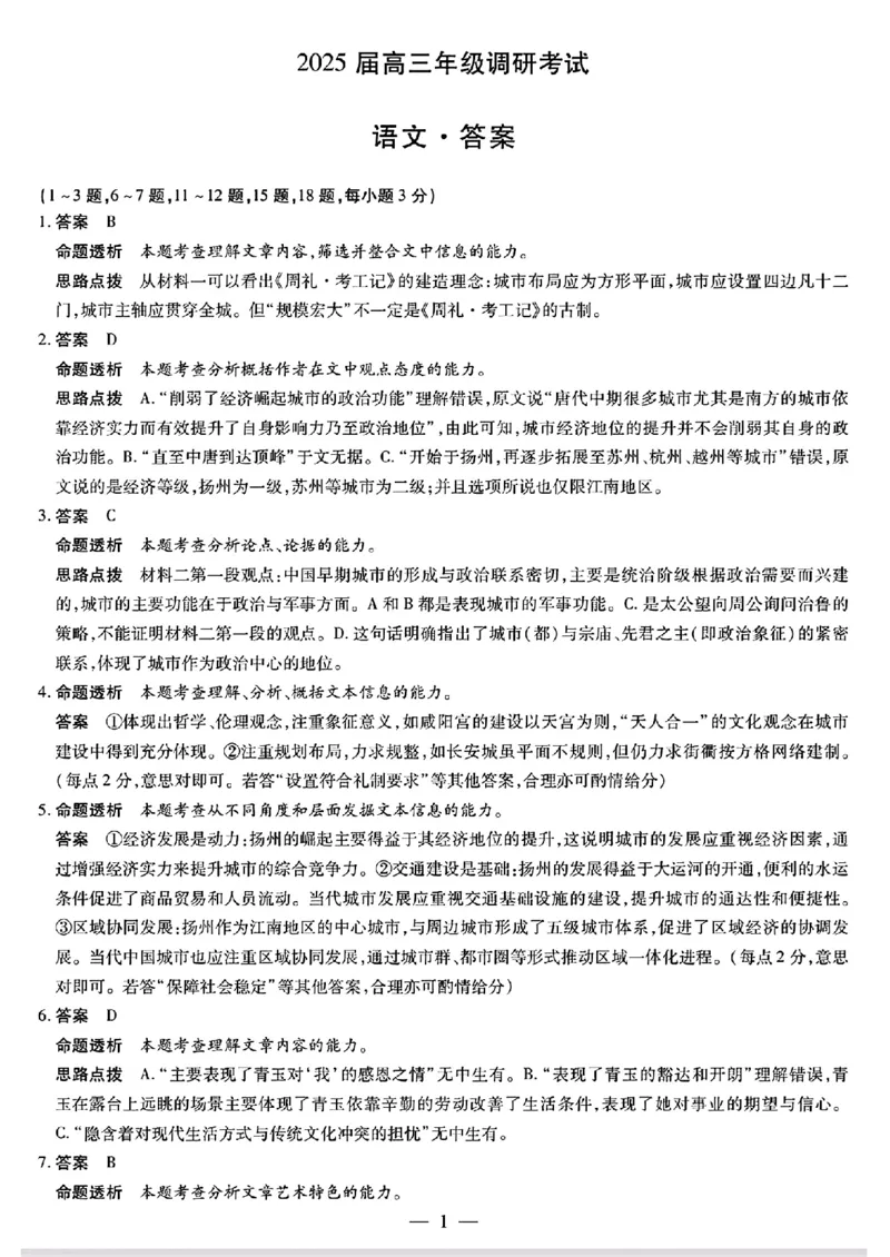 河南省天一大联考2025届高三上学期调研考试语文试题（含答案）_2024-2025高三（6-6月题库）_2024年09月试卷_0904河南省天一大联考2025届高三上学期调研考试