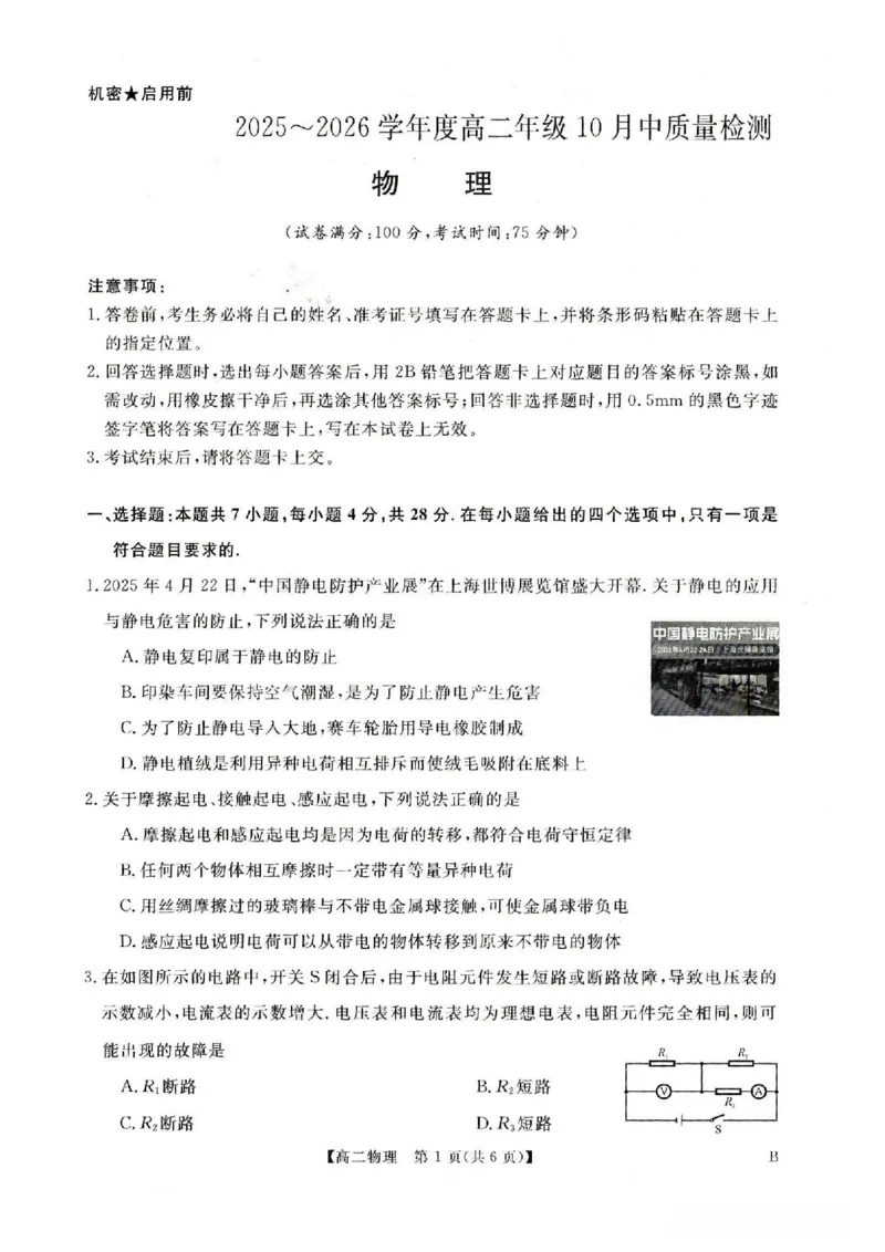 物理试卷-河南高二新未来联考2025-2026学年高二10月中质量检测_2025年10月高二试卷_251019河南省新未来联考2025-2026学年高二10月中质量检测