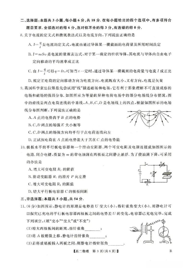 物理试卷-河南高二新未来联考2025-2026学年高二10月中质量检测_2025年10月高二试卷_251019河南省新未来联考2025-2026学年高二10月中质量检测