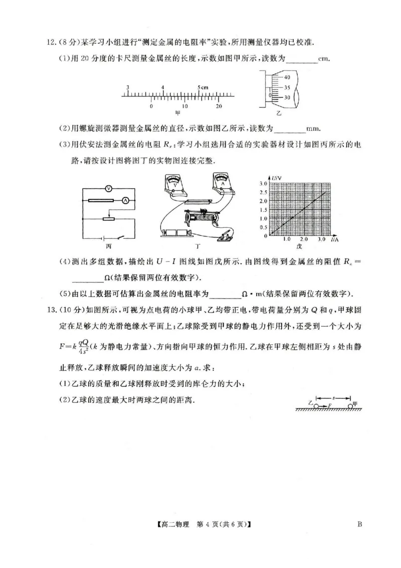 物理试卷-河南高二新未来联考2025-2026学年高二10月中质量检测_2025年10月高二试卷_251019河南省新未来联考2025-2026学年高二10月中质量检测