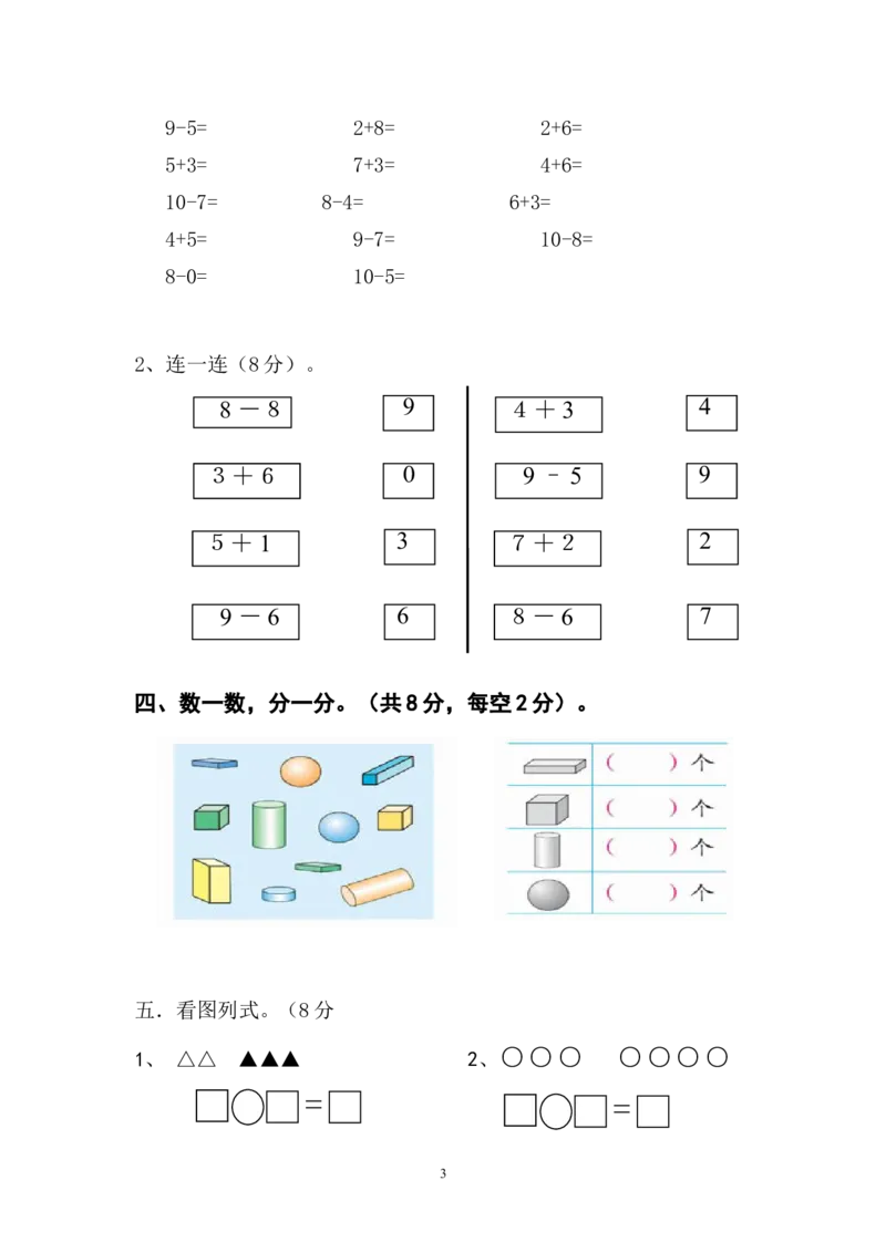 人教版一年级数学上册期中测试卷及参考答案(5)_小学1-6年级全部试卷_数学_一年级_3-6-3、小学一年级数学上册_3-6-3-2、练习题、作业、试题、试卷_人教版_期中试题