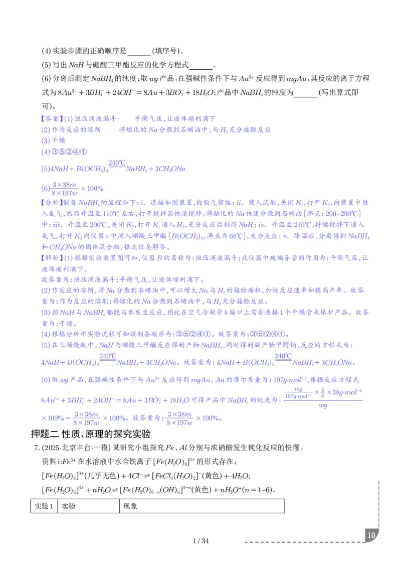 猜押化学实验综合题（解析版）_2024-2025高三（6-6月题库）_2025年05月试卷_0505猜押化学实验综合题（解析版）