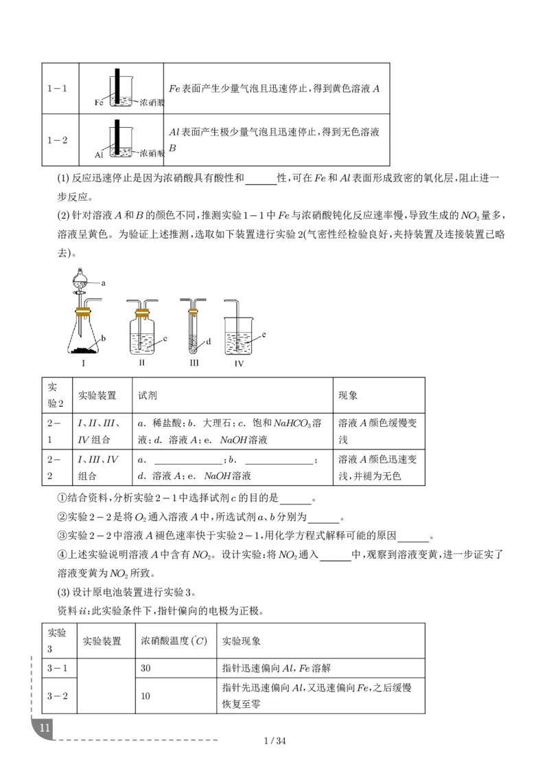 猜押化学实验综合题（解析版）_2024-2025高三（6-6月题库）_2025年05月试卷_0505猜押化学实验综合题（解析版）