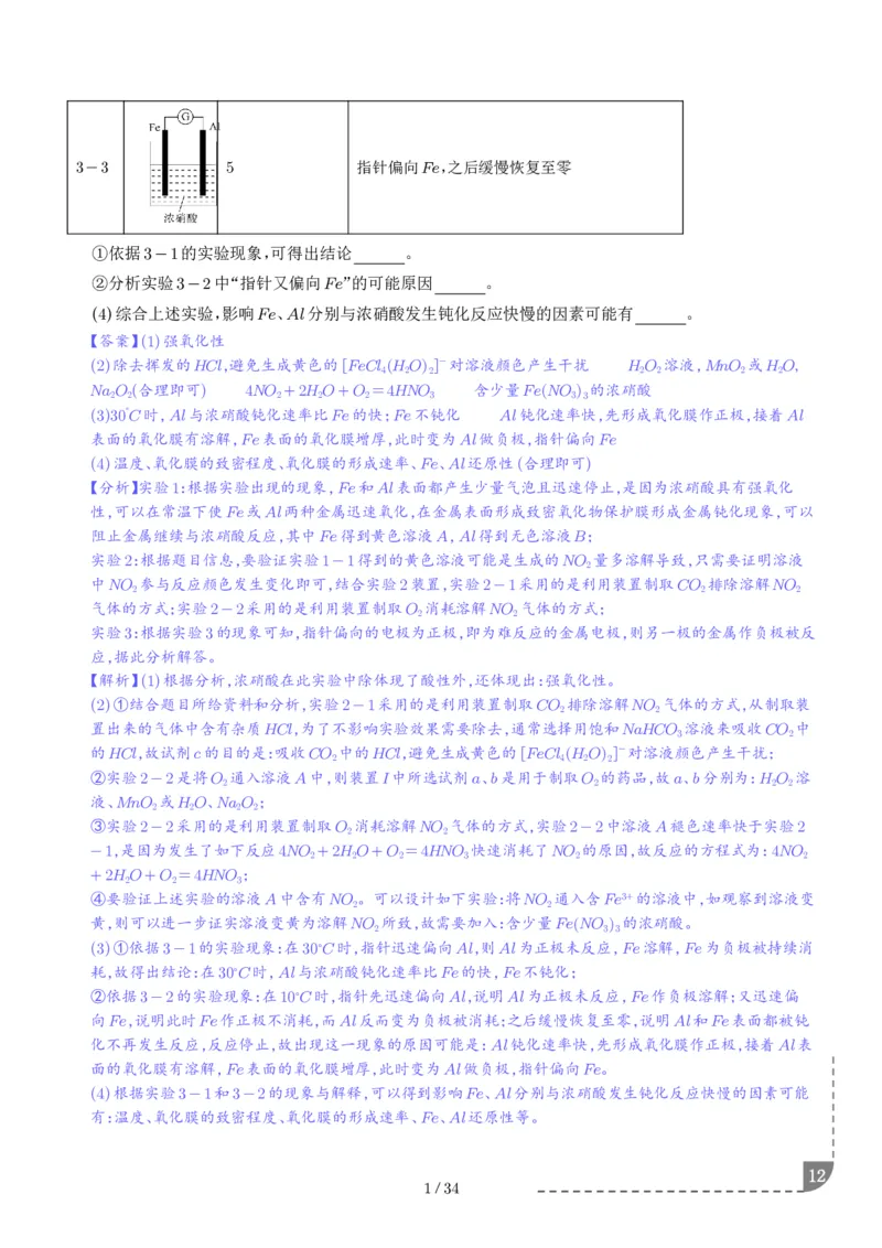 猜押化学实验综合题（解析版）_2024-2025高三（6-6月题库）_2025年05月试卷_0505猜押化学实验综合题（解析版）
