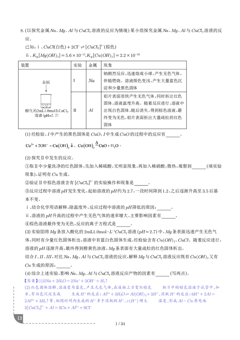 猜押化学实验综合题（解析版）_2024-2025高三（6-6月题库）_2025年05月试卷_0505猜押化学实验综合题（解析版）