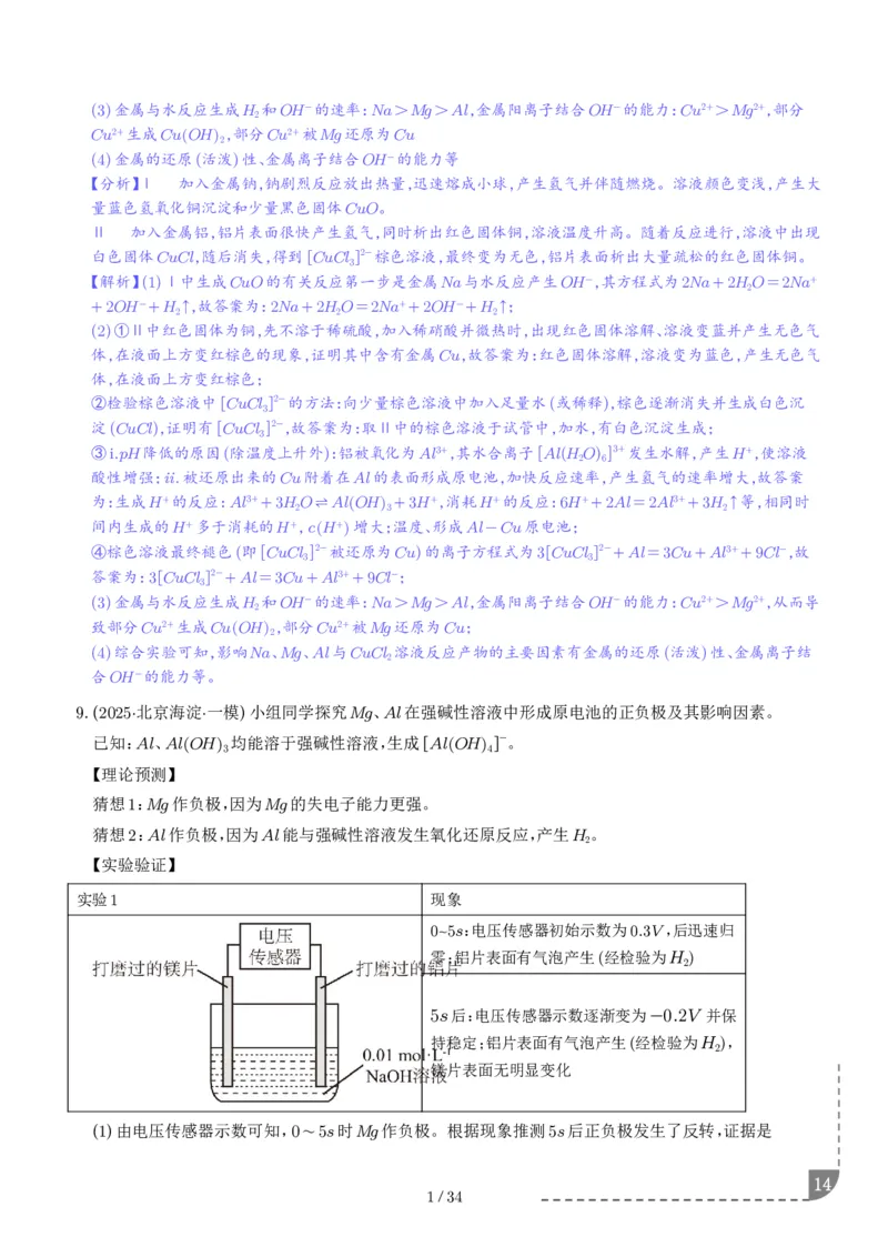 猜押化学实验综合题（解析版）_2024-2025高三（6-6月题库）_2025年05月试卷_0505猜押化学实验综合题（解析版）