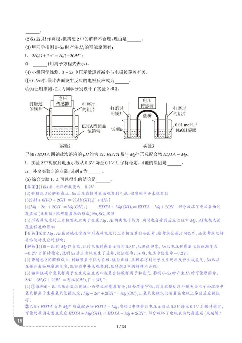 猜押化学实验综合题（解析版）_2024-2025高三（6-6月题库）_2025年05月试卷_0505猜押化学实验综合题（解析版）