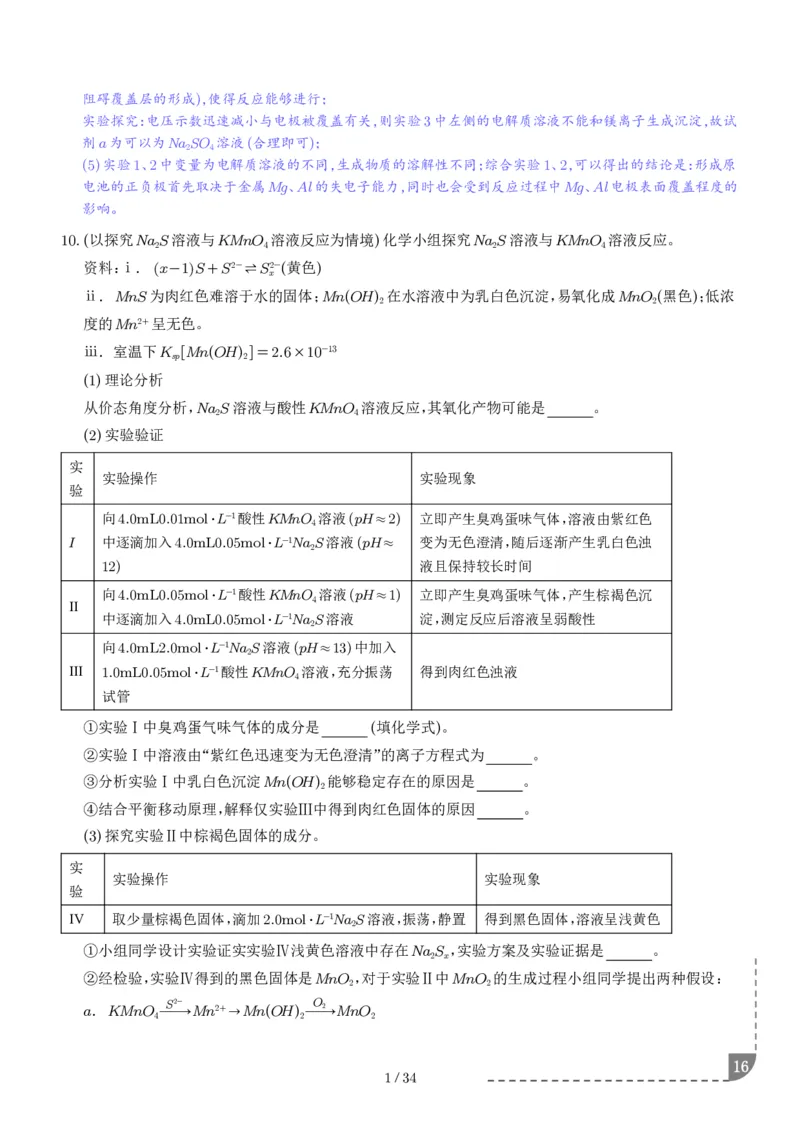 猜押化学实验综合题（解析版）_2024-2025高三（6-6月题库）_2025年05月试卷_0505猜押化学实验综合题（解析版）