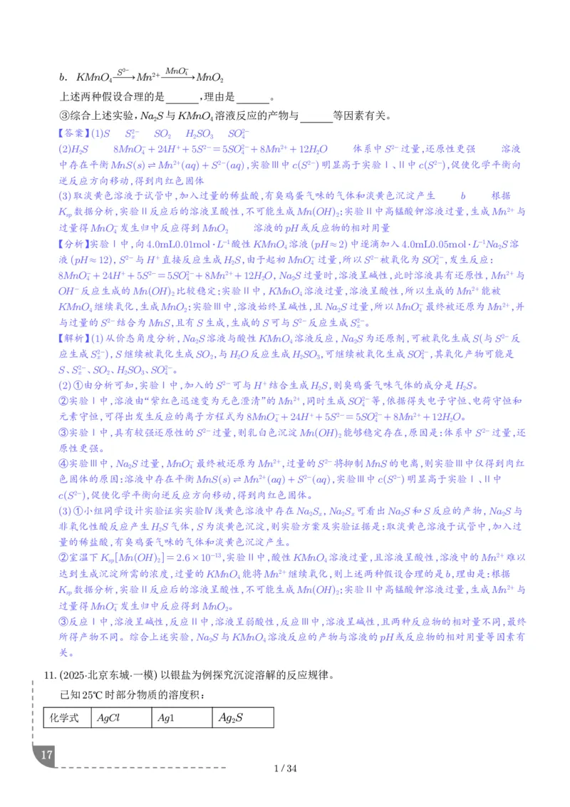 猜押化学实验综合题（解析版）_2024-2025高三（6-6月题库）_2025年05月试卷_0505猜押化学实验综合题（解析版）