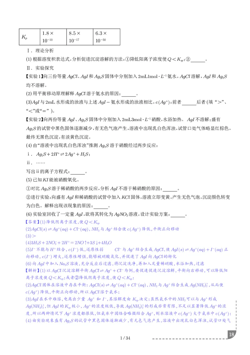 猜押化学实验综合题（解析版）_2024-2025高三（6-6月题库）_2025年05月试卷_0505猜押化学实验综合题（解析版）