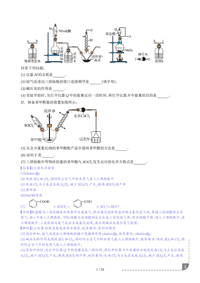 猜押化学实验综合题（解析版）_2024-2025高三（6-6月题库）_2025年05月试卷_0505猜押化学实验综合题（解析版）