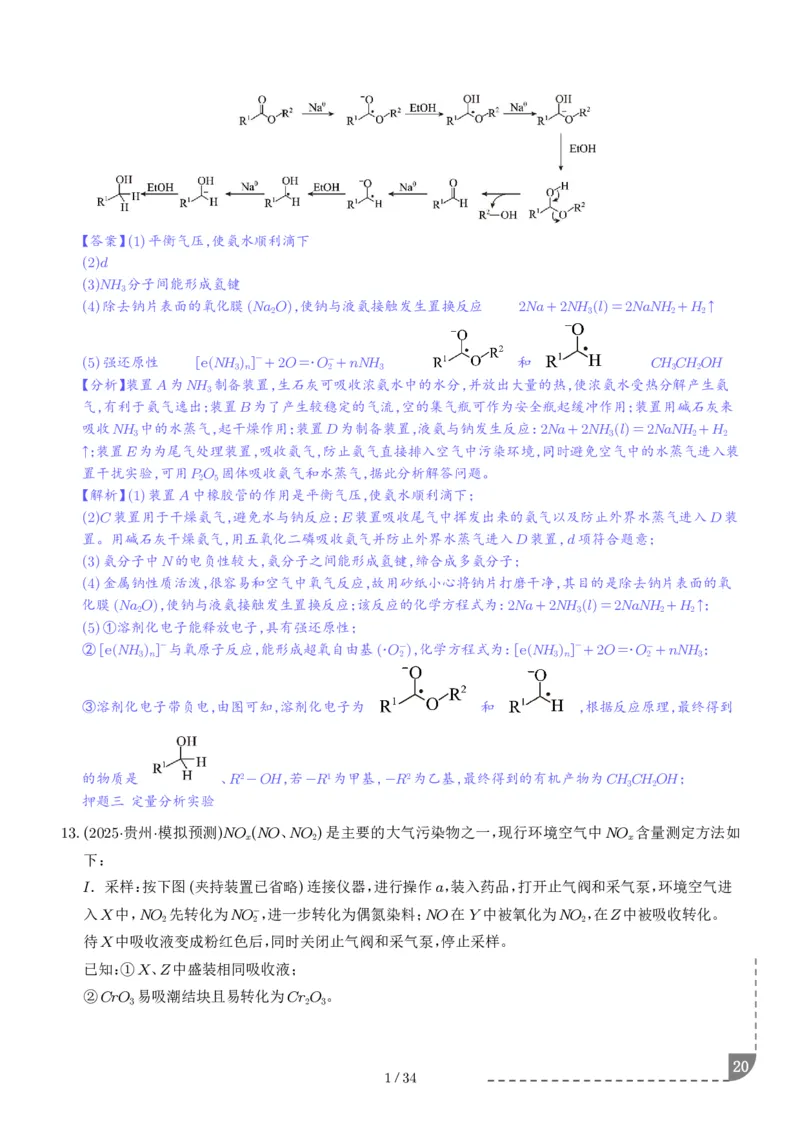 猜押化学实验综合题（解析版）_2024-2025高三（6-6月题库）_2025年05月试卷_0505猜押化学实验综合题（解析版）