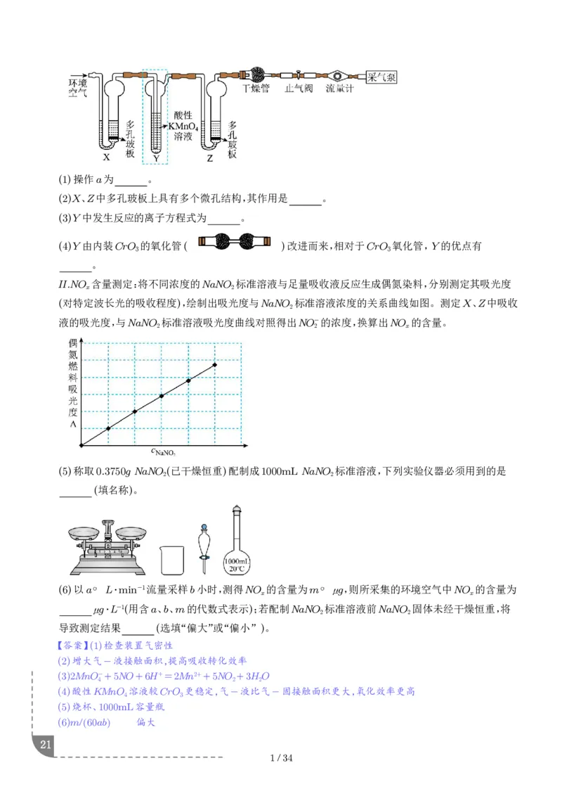猜押化学实验综合题（解析版）_2024-2025高三（6-6月题库）_2025年05月试卷_0505猜押化学实验综合题（解析版）