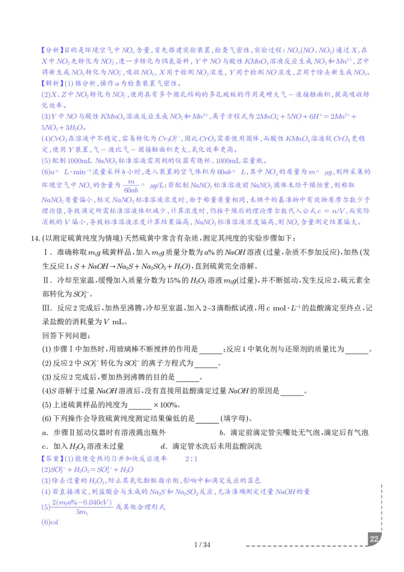 猜押化学实验综合题（解析版）_2024-2025高三（6-6月题库）_2025年05月试卷_0505猜押化学实验综合题（解析版）