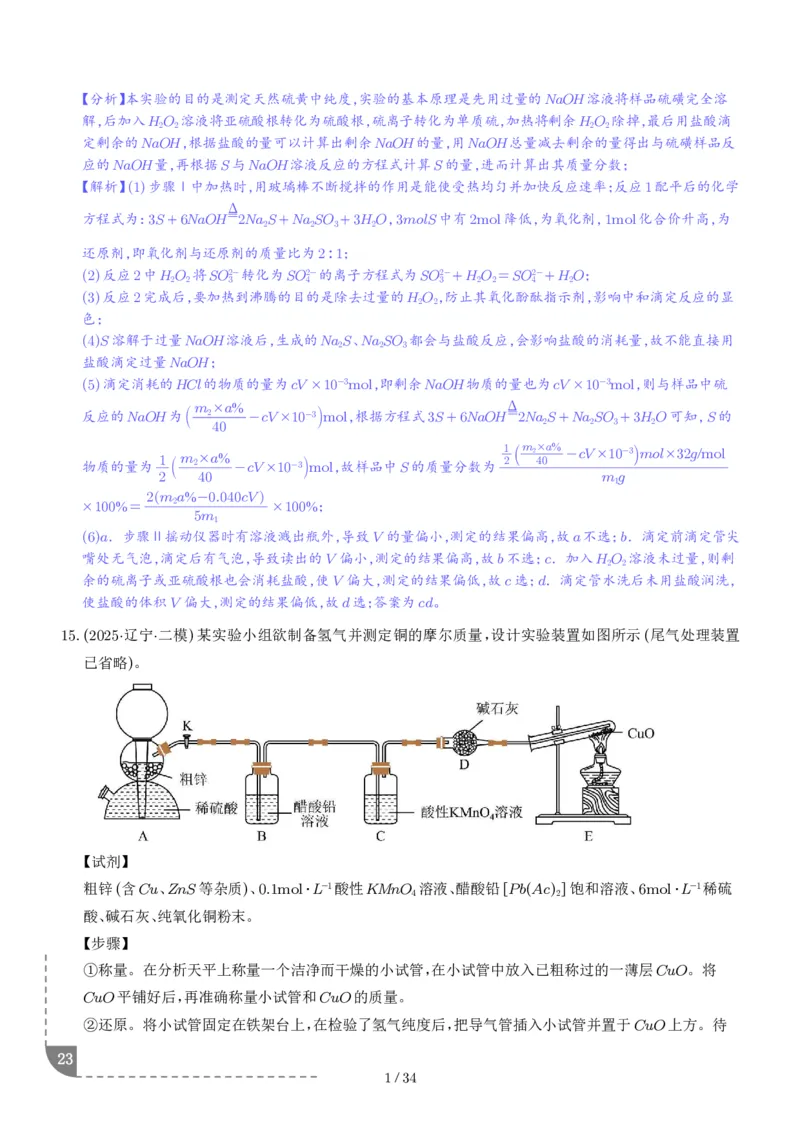 猜押化学实验综合题（解析版）_2024-2025高三（6-6月题库）_2025年05月试卷_0505猜押化学实验综合题（解析版）