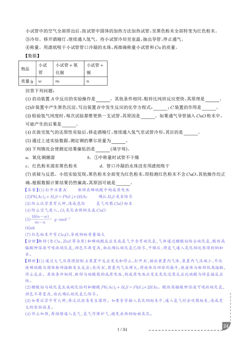 猜押化学实验综合题（解析版）_2024-2025高三（6-6月题库）_2025年05月试卷_0505猜押化学实验综合题（解析版）