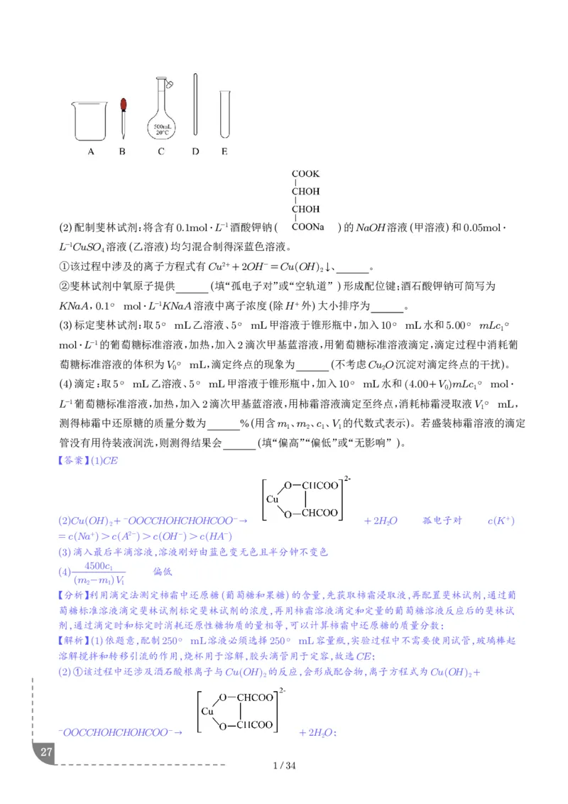 猜押化学实验综合题（解析版）_2024-2025高三（6-6月题库）_2025年05月试卷_0505猜押化学实验综合题（解析版）