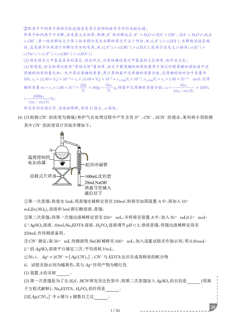 猜押化学实验综合题（解析版）_2024-2025高三（6-6月题库）_2025年05月试卷_0505猜押化学实验综合题（解析版）