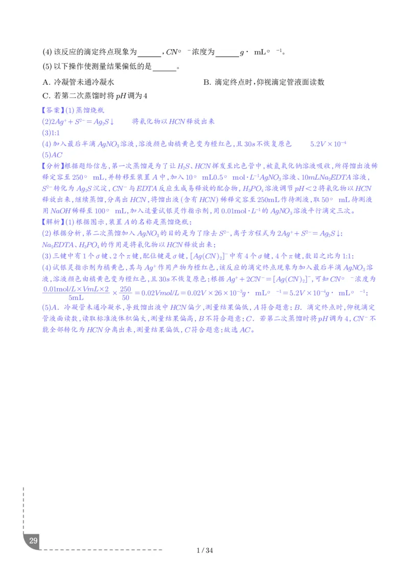 猜押化学实验综合题（解析版）_2024-2025高三（6-6月题库）_2025年05月试卷_0505猜押化学实验综合题（解析版）