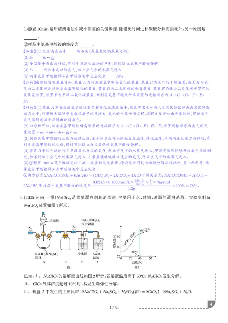 猜押化学实验综合题（解析版）_2024-2025高三（6-6月题库）_2025年05月试卷_0505猜押化学实验综合题（解析版）