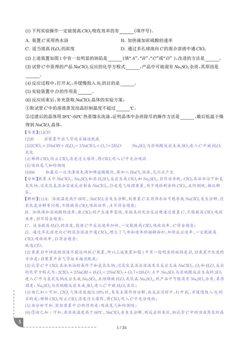 猜押化学实验综合题（解析版）_2024-2025高三（6-6月题库）_2025年05月试卷_0505猜押化学实验综合题（解析版）