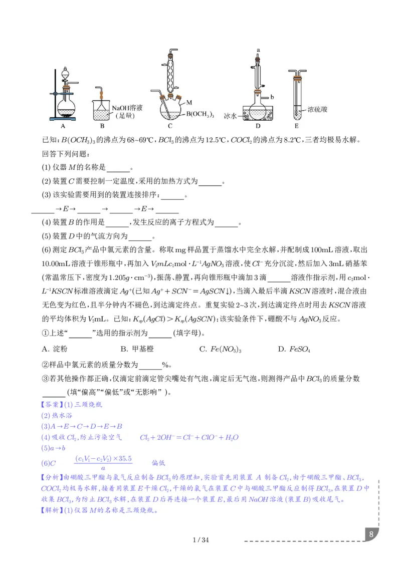 猜押化学实验综合题（解析版）_2024-2025高三（6-6月题库）_2025年05月试卷_0505猜押化学实验综合题（解析版）