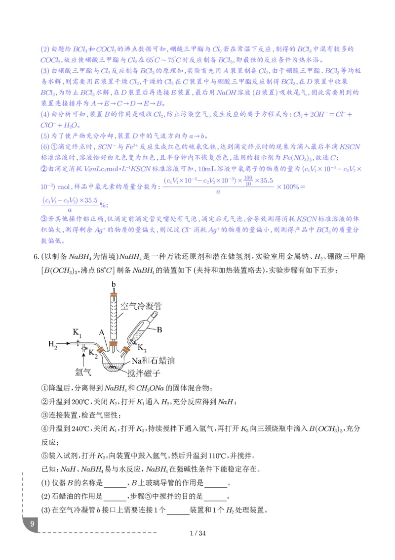 猜押化学实验综合题（解析版）_2024-2025高三（6-6月题库）_2025年05月试卷_0505猜押化学实验综合题（解析版）