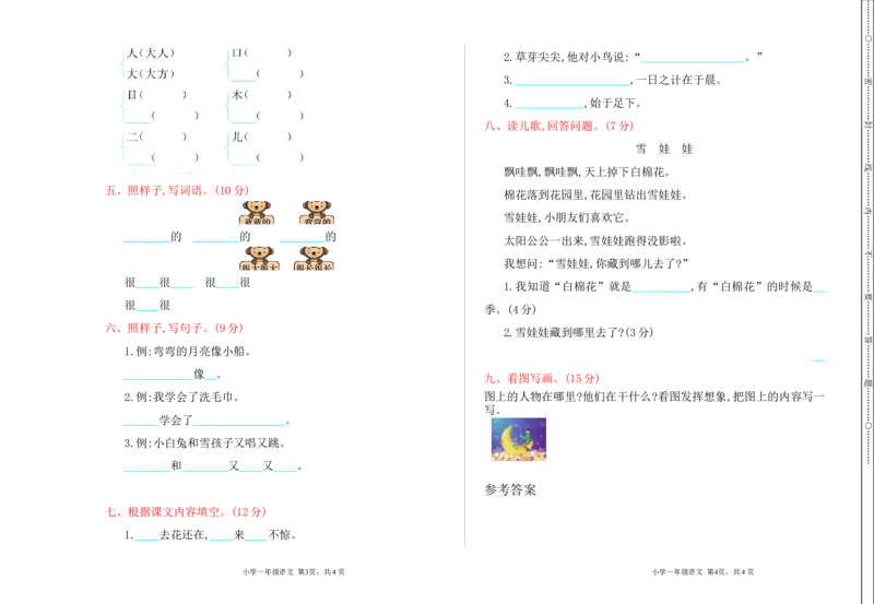 一年级上册语文期末检测卷__小学1-6年级全部试卷_语文_一年级_3-6-1、小学一年级语文上册_3-6-1-2、练习题、作业、试题、试卷_部编（人教）版_期末测试卷