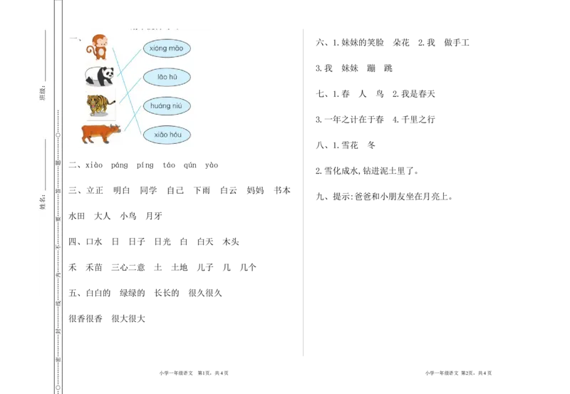 一年级上册语文期末检测卷__小学1-6年级全部试卷_语文_一年级_3-6-1、小学一年级语文上册_3-6-1-2、练习题、作业、试题、试卷_部编（人教）版_期末测试卷