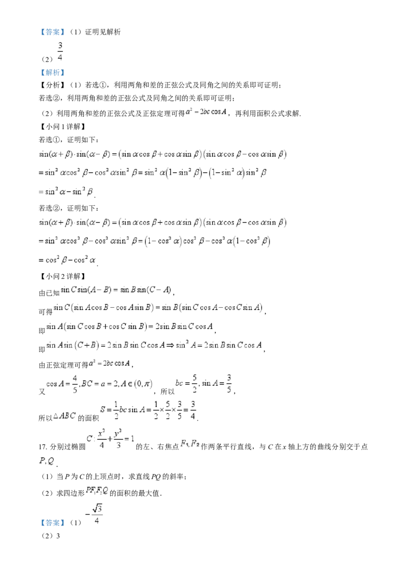 精品解析：江苏省南通市海安市2024-2025学年高三上学期开学数学试题（解析版）_2024-2025高三（6-6月题库）_2024年09月试卷_0916江苏省南通市海安市2024-2025学年高三上学期开学
