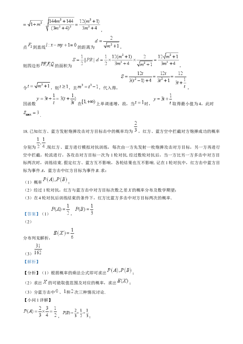 精品解析：江苏省南通市海安市2024-2025学年高三上学期开学数学试题（解析版）_2024-2025高三（6-6月题库）_2024年09月试卷_0916江苏省南通市海安市2024-2025学年高三上学期开学
