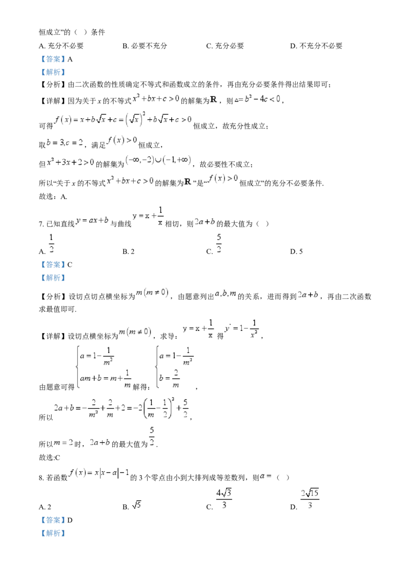 精品解析：江苏省南通市海安市2024-2025学年高三上学期开学数学试题（解析版）_2024-2025高三（6-6月题库）_2024年09月试卷_0916江苏省南通市海安市2024-2025学年高三上学期开学