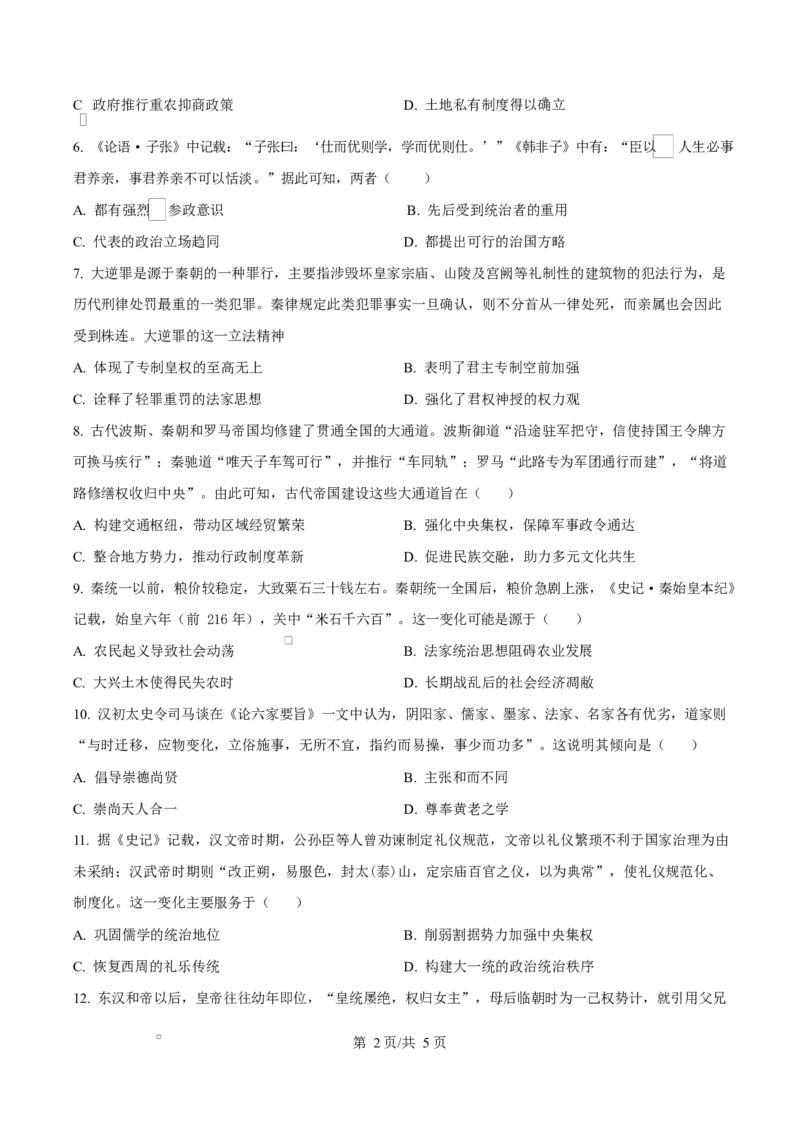 重庆市渝西中学2025-2026学年高二上学期10月月考历史试题（原卷版）_2025年10月高二试卷_251029重庆市渝西中学2025-2026学年高二上学期10月月考