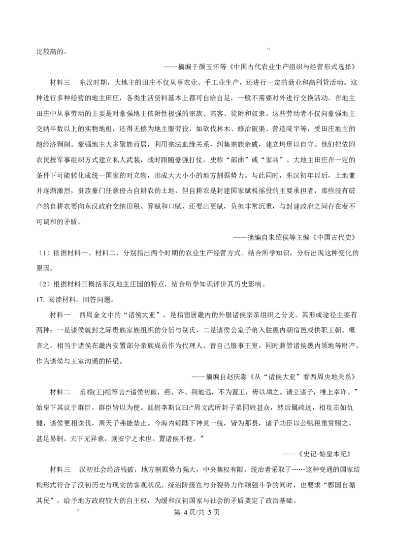 重庆市渝西中学2025-2026学年高二上学期10月月考历史试题（原卷版）_2025年10月高二试卷_251029重庆市渝西中学2025-2026学年高二上学期10月月考