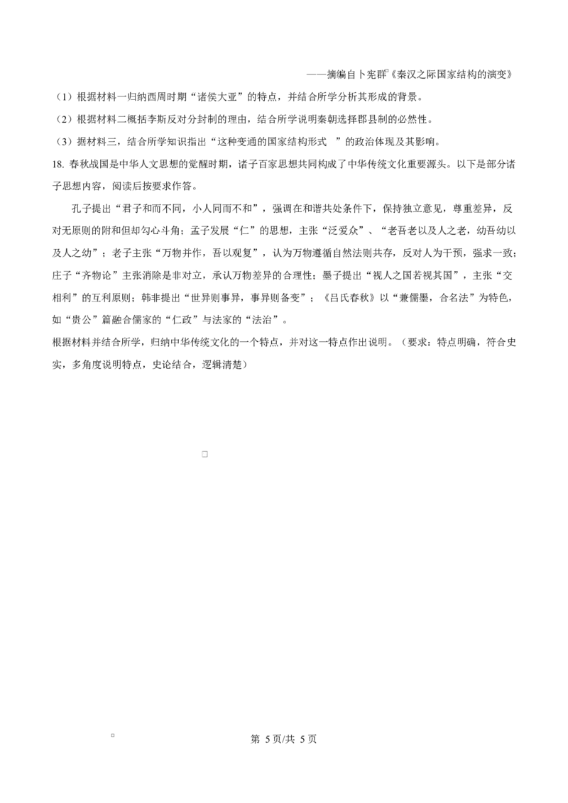 重庆市渝西中学2025-2026学年高二上学期10月月考历史试题（原卷版）_2025年10月高二试卷_251029重庆市渝西中学2025-2026学年高二上学期10月月考