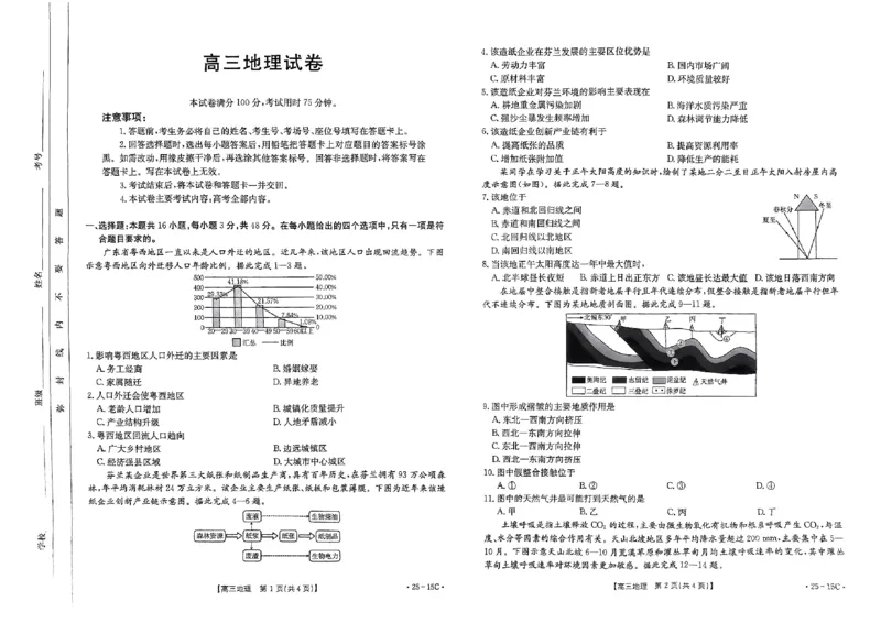 贵州省黔东南苗族侗族自治州三校（（台江县民族中学+榕江县第一中学+从江县第一民族中学））2024-2025学年高三上学期开学联考地理试题_2024-2025高三（6-6月题库）_2024年08月试卷