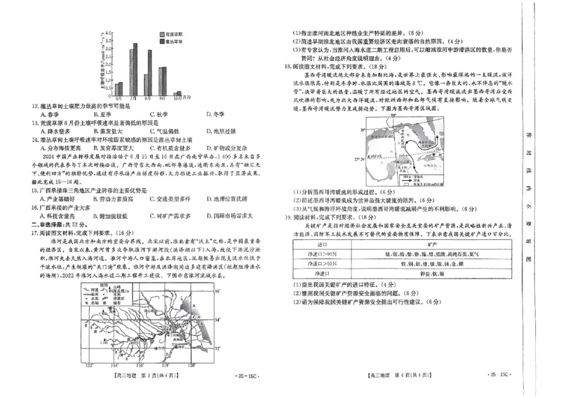 贵州省黔东南苗族侗族自治州三校（（台江县民族中学+榕江县第一中学+从江县第一民族中学））2024-2025学年高三上学期开学联考地理试题_2024-2025高三（6-6月题库）_2024年08月试卷