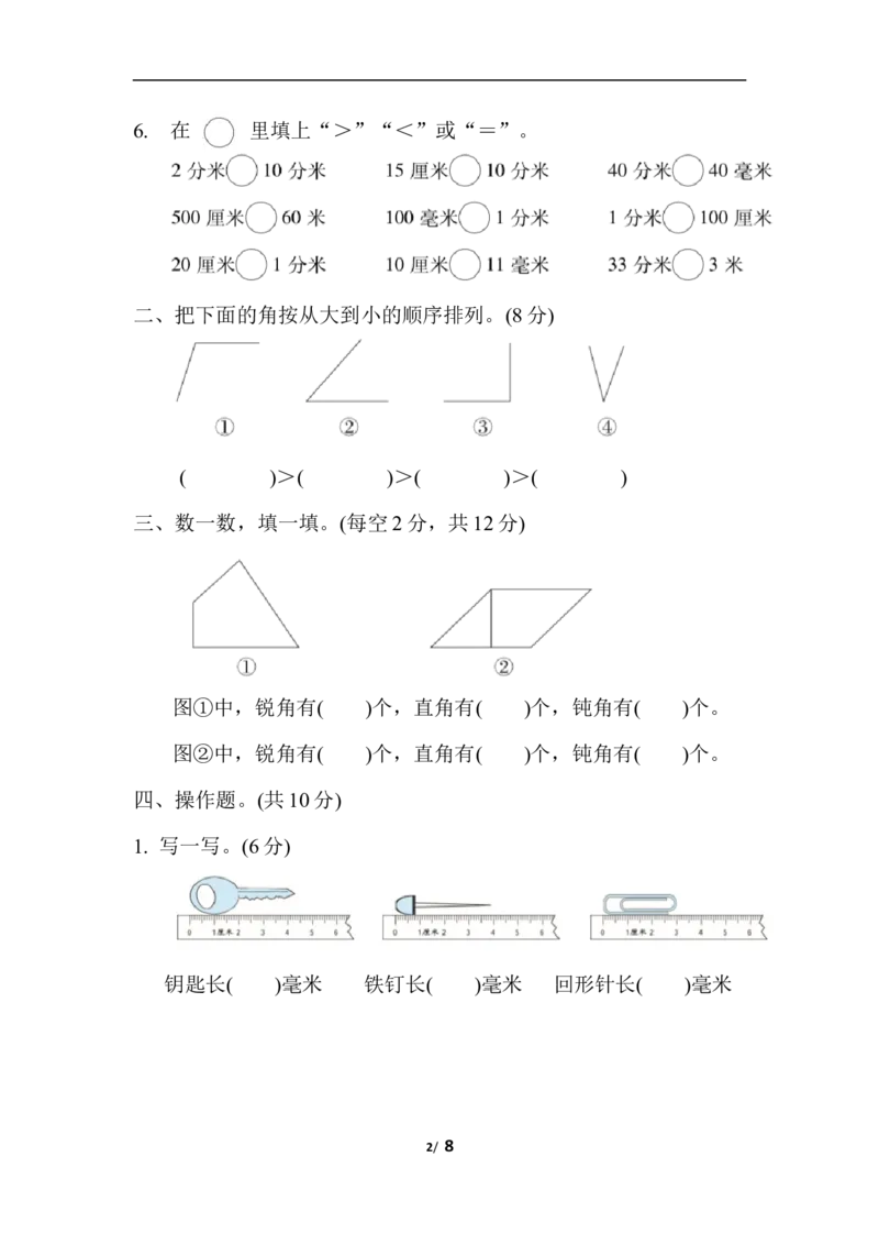 二年级下册数学期末复习冲刺卷模块过关卷(二)　图形与几何（含答案）_小学1-6年级全部试卷_数学_二年级_3-7-4、小学二年级数学下册_3-7-4-2、练习题、作业、试题、试卷_通用