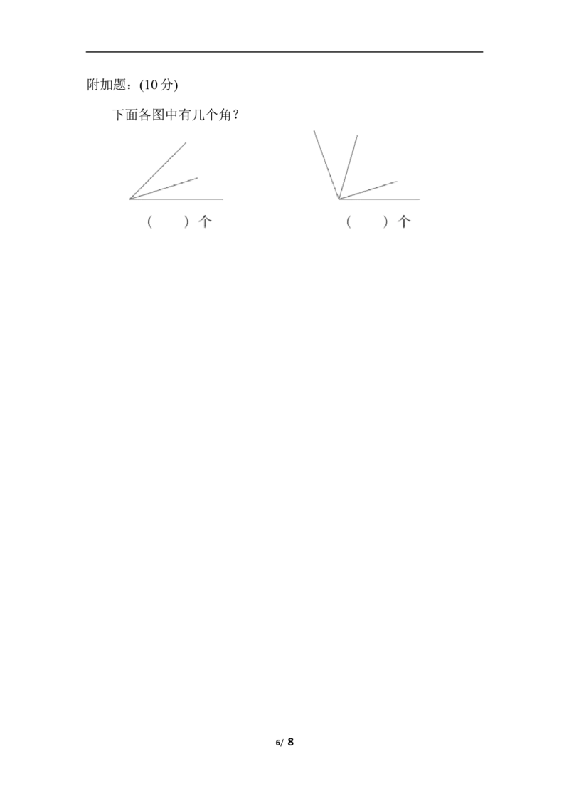 二年级下册数学期末复习冲刺卷模块过关卷(二)　图形与几何（含答案）_小学1-6年级全部试卷_数学_二年级_3-7-4、小学二年级数学下册_3-7-4-2、练习题、作业、试题、试卷_通用
