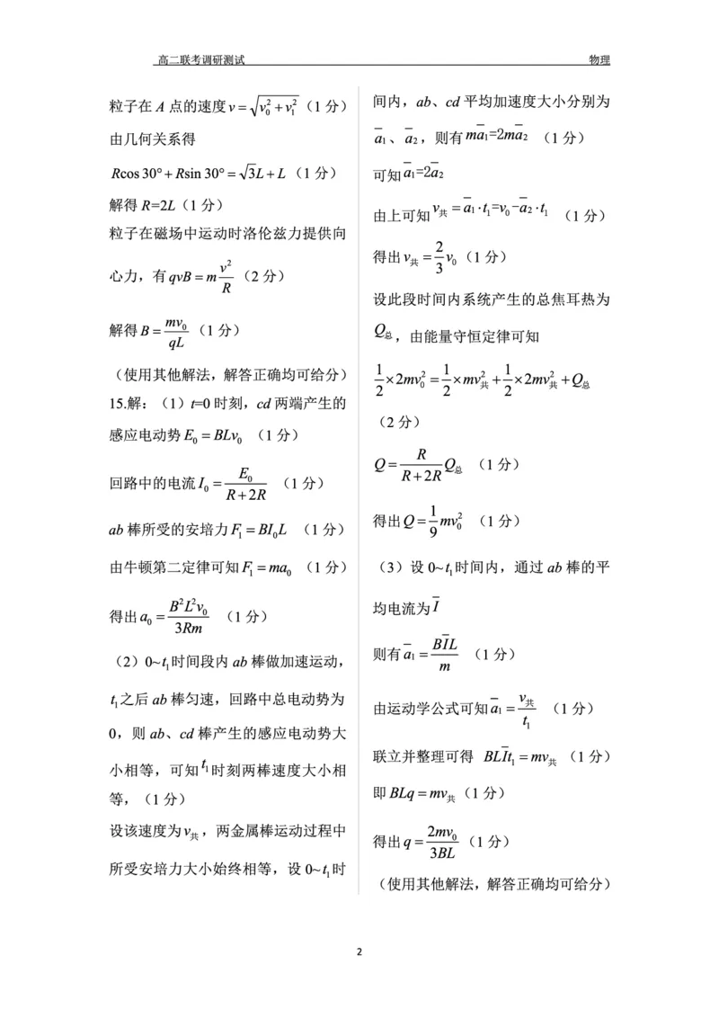 物理答案_2024-2025高二（7-7月题库）_2024年12月试卷_1212点石联考东三省2024-2025学年高二上学期12月联考调研测试_东三省2024-2025学年高二上学期12月联考调研测试物理试题