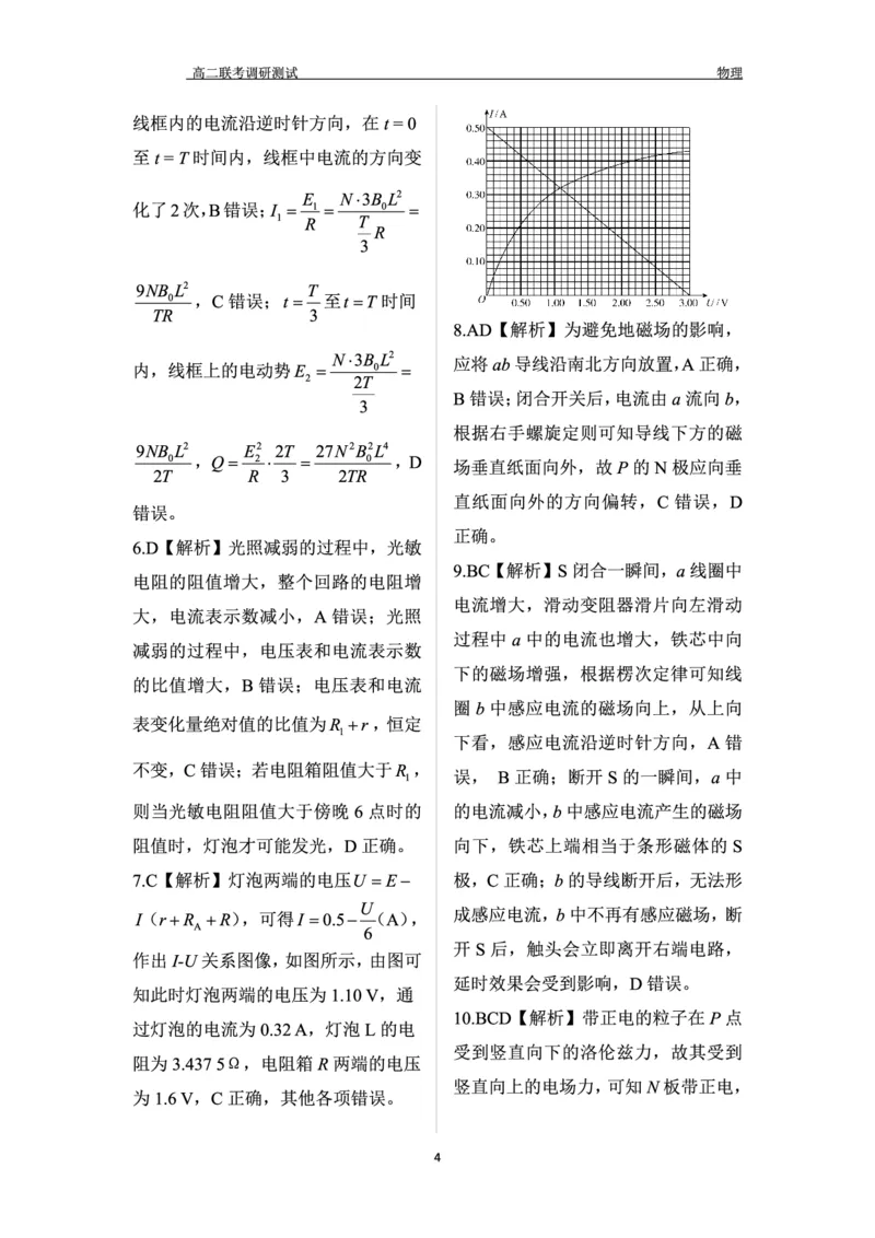 物理答案_2024-2025高二（7-7月题库）_2024年12月试卷_1212点石联考东三省2024-2025学年高二上学期12月联考调研测试_东三省2024-2025学年高二上学期12月联考调研测试物理试题