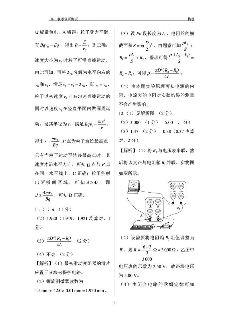 物理答案_2024-2025高二（7-7月题库）_2024年12月试卷_1212点石联考东三省2024-2025学年高二上学期12月联考调研测试_东三省2024-2025学年高二上学期12月联考调研测试物理试题