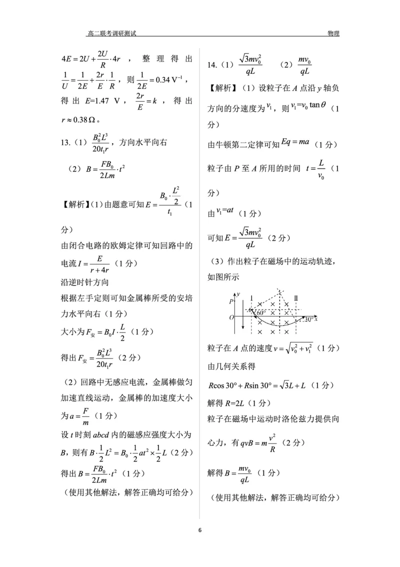 物理答案_2024-2025高二（7-7月题库）_2024年12月试卷_1212点石联考东三省2024-2025学年高二上学期12月联考调研测试_东三省2024-2025学年高二上学期12月联考调研测试物理试题