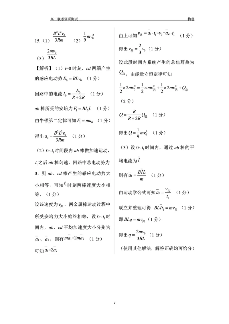 物理答案_2024-2025高二（7-7月题库）_2024年12月试卷_1212点石联考东三省2024-2025学年高二上学期12月联考调研测试_东三省2024-2025学年高二上学期12月联考调研测试物理试题