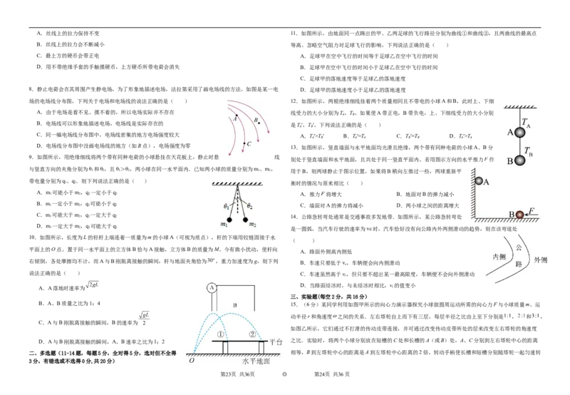 高二8月月考物理试卷_2024-2025高二（7-7月题库）_2024年09月试卷_0903新疆石河子市第一中学2024-2025学年高二上学期8月月考（开学考）_物理--2024.8高二月考