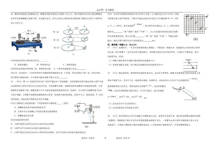 高二8月月考物理试卷_2024-2025高二（7-7月题库）_2024年09月试卷_0903新疆石河子市第一中学2024-2025学年高二上学期8月月考（开学考）_物理--2024.8高二月考