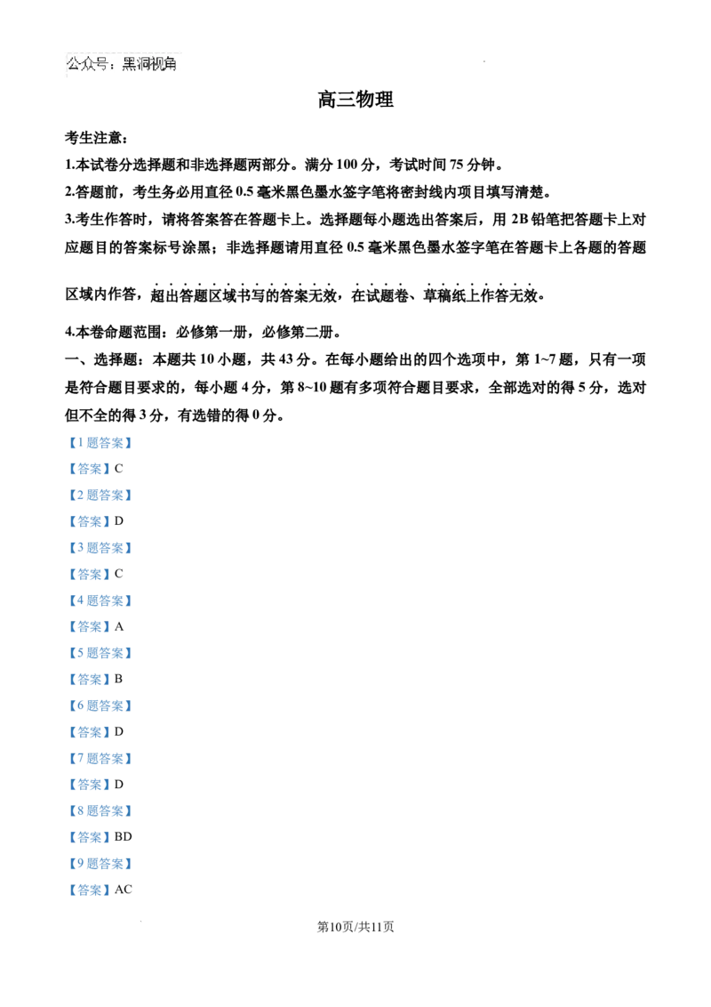 甘肃省2024-2025学年高三上学期11月期中物理试题_2024-2025高三（6-6月题库）_2024年11月试卷_1112甘肃省2024-2025学年高三上学期期中考试
