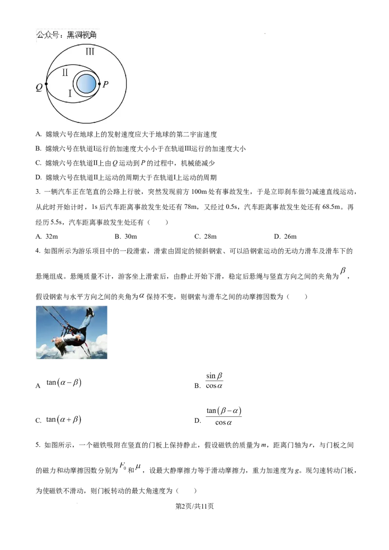 甘肃省2024-2025学年高三上学期11月期中物理试题_2024-2025高三（6-6月题库）_2024年11月试卷_1112甘肃省2024-2025学年高三上学期期中考试