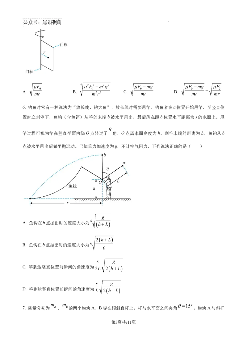 甘肃省2024-2025学年高三上学期11月期中物理试题_2024-2025高三（6-6月题库）_2024年11月试卷_1112甘肃省2024-2025学年高三上学期期中考试