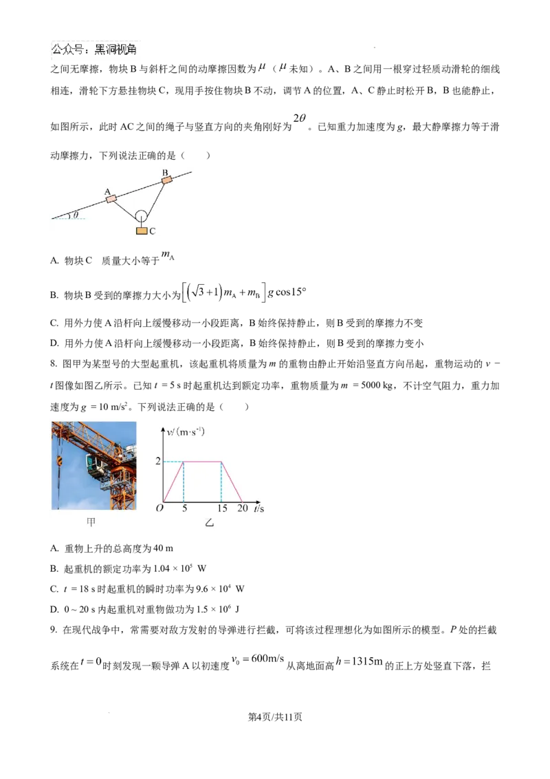 甘肃省2024-2025学年高三上学期11月期中物理试题_2024-2025高三（6-6月题库）_2024年11月试卷_1112甘肃省2024-2025学年高三上学期期中考试